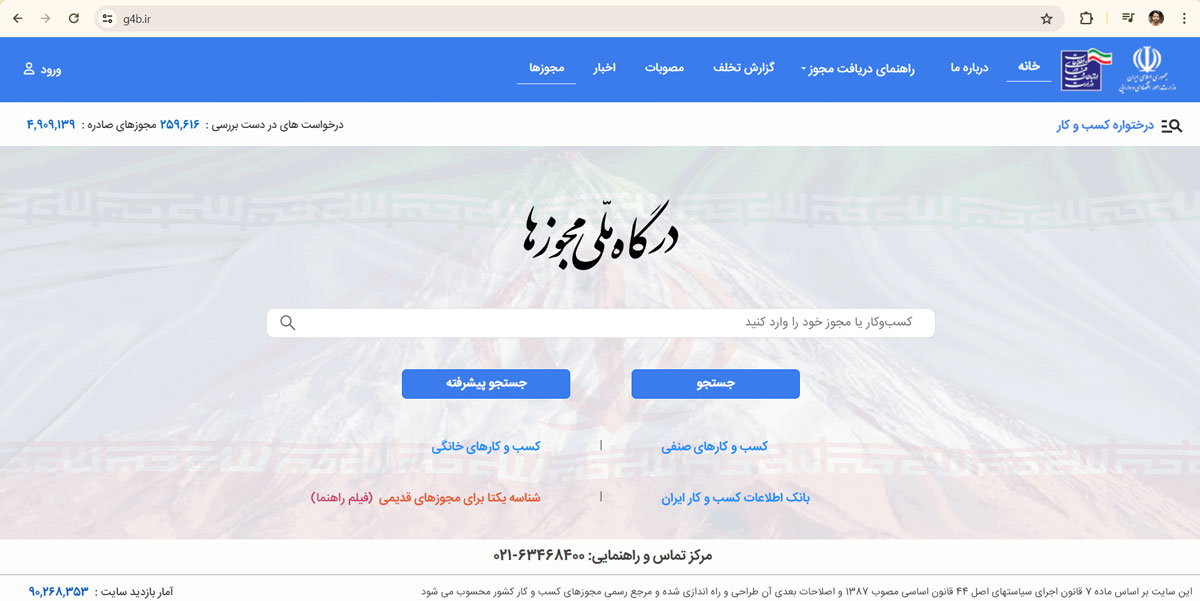 درگاه ملی مجوزهای کشور