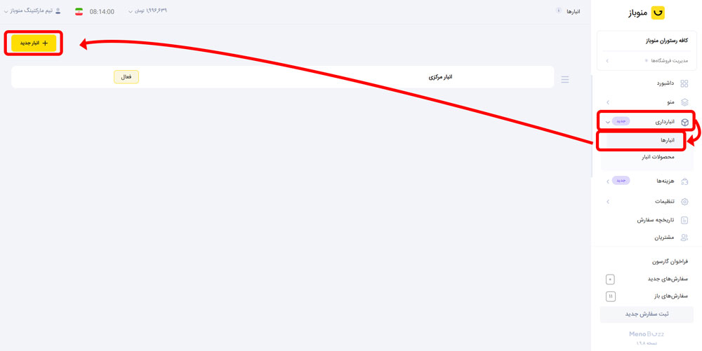 ایجاد انبار
